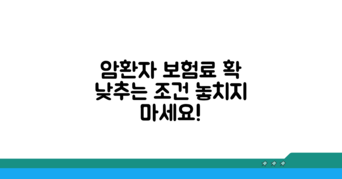 암환자 보험료 경감 조건 확인