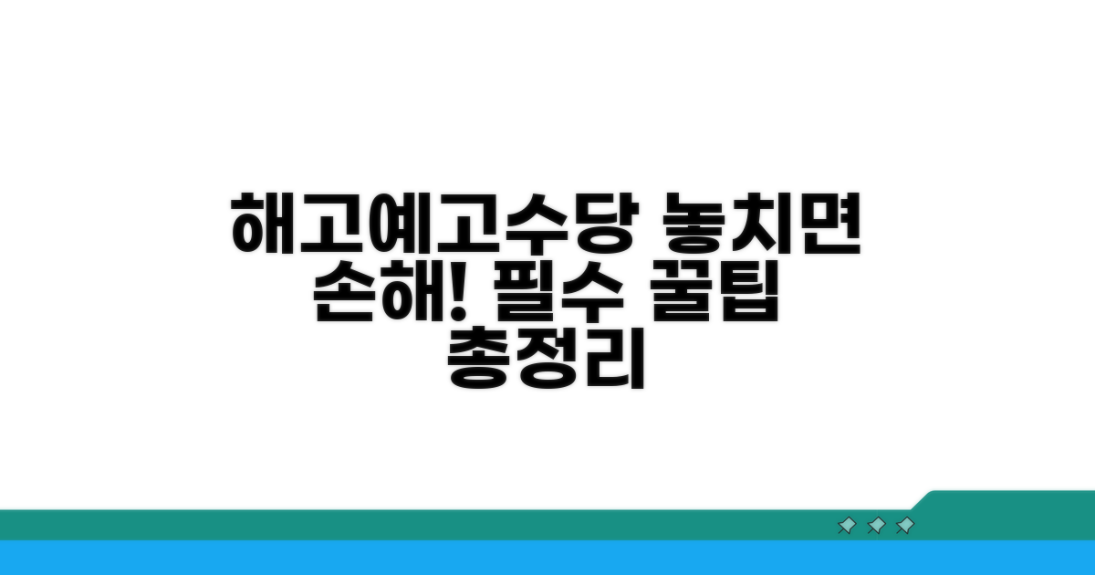 해고예고수당 놓치지 않는 꿀팁