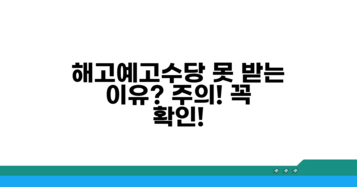 주의! 해고예고수당 못 받는 경우