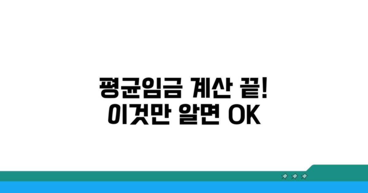 평균임금 계산, 이것만 알면 끝!