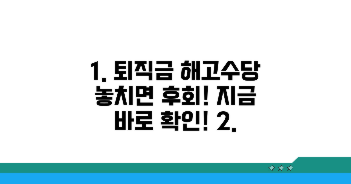퇴직금과 함께 확인하는 해고예고수당