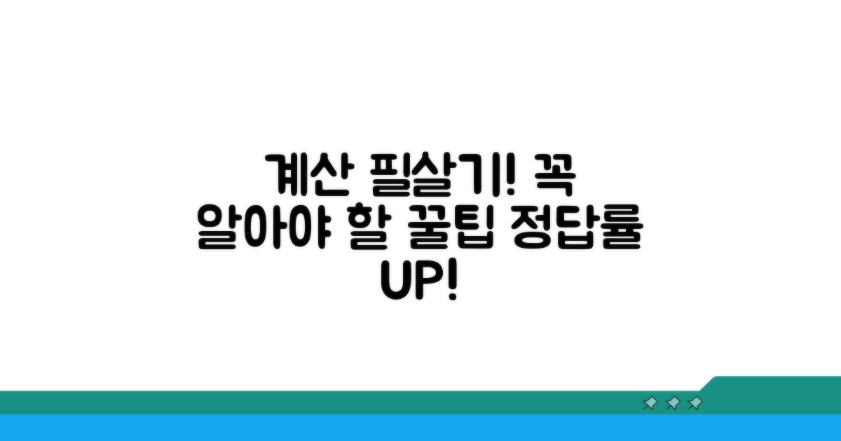 계산 시 꼭 알아둘 점