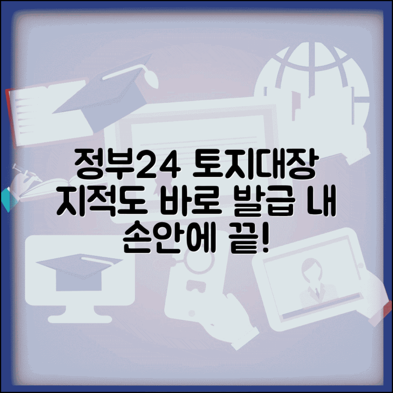 정부24시 토지대장 도면 | 정부24 토지대장 지적도 발급