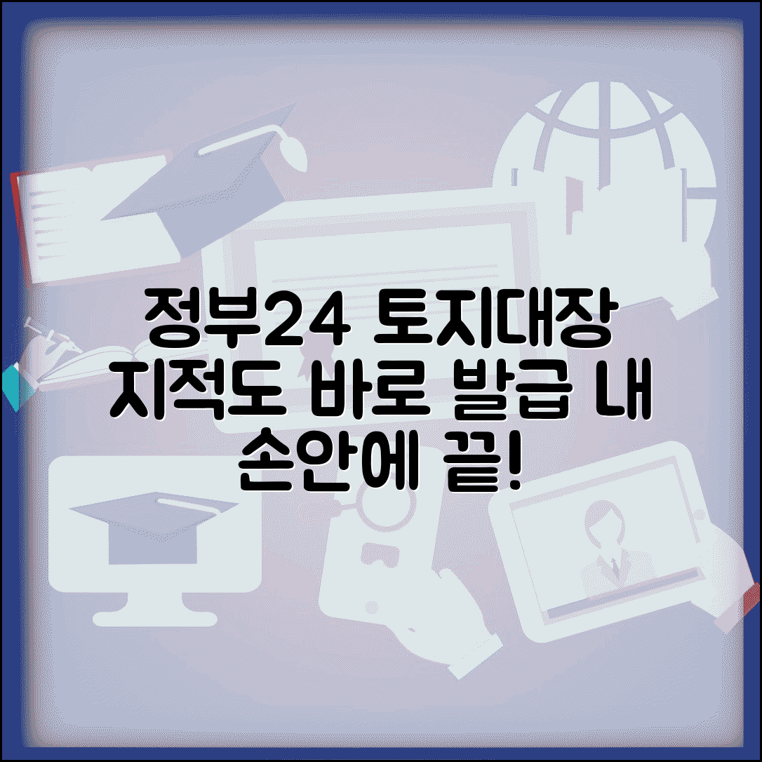 정부24시 토지대장 도면 | 정부24 토지대장 지적도 발급