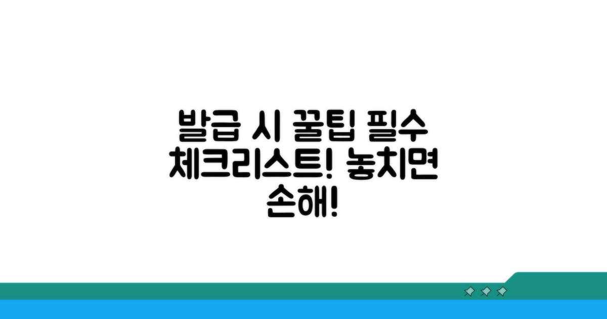 발급 시 알아둘 필수 사항