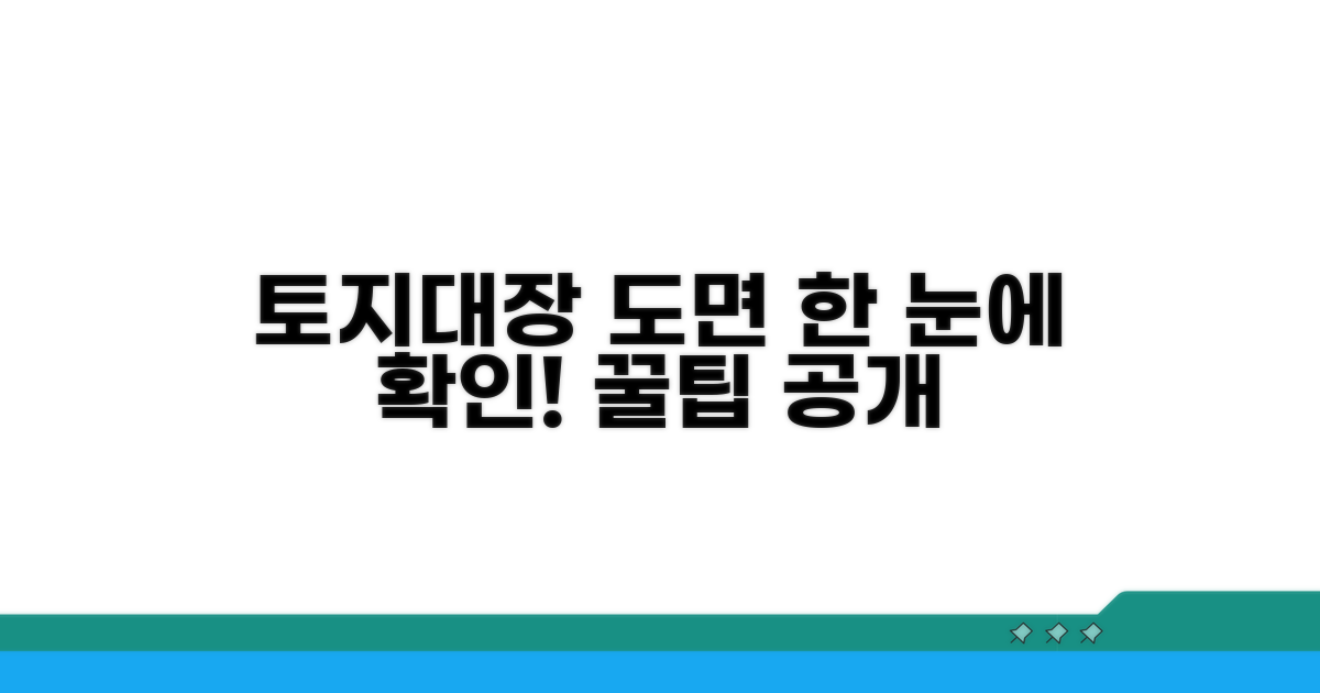 토지대장 도면 정보 확인하기
