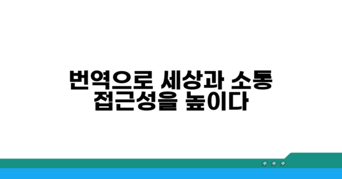 다국어 번역으로 접근성 높이기