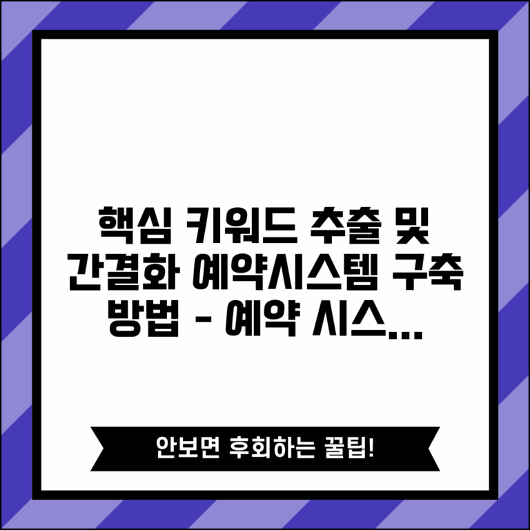 예약시스템 구축 방법 | 예약 시스템 개발 구축 완벽가이드
