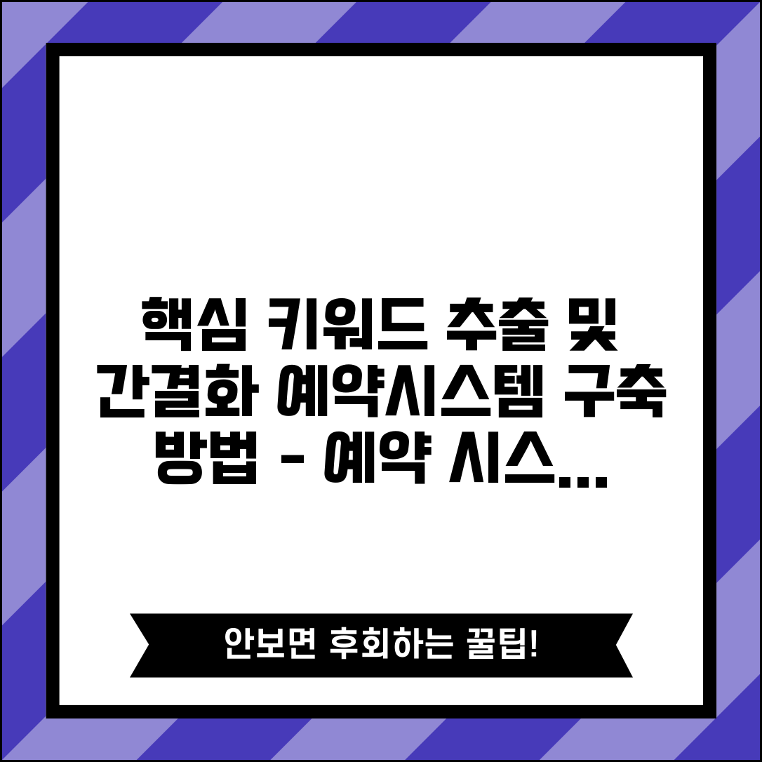 예약시스템 구축 방법 | 예약 시스템 개발 구축 완벽가이드