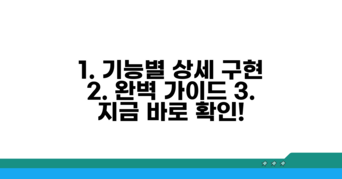 기능별 상세 구현 가이드