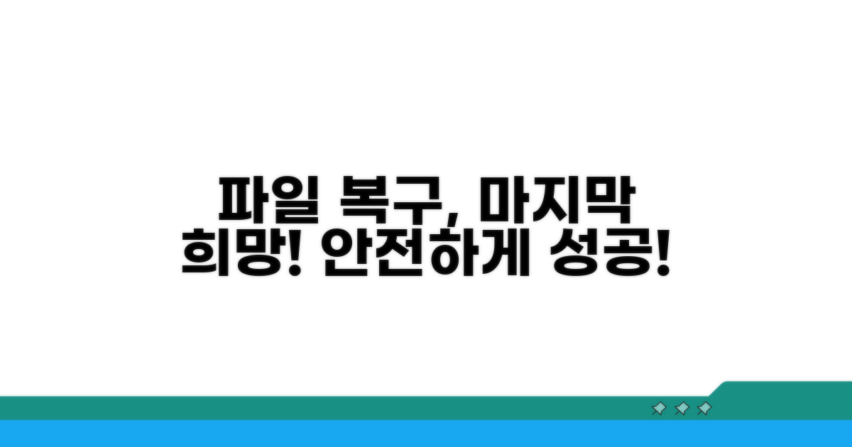 안전하게 파일 복구하는 마지막 수단