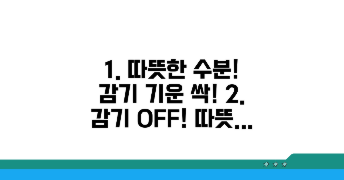 감기 기운 잡는, 따뜻한 수분 섭취 요령