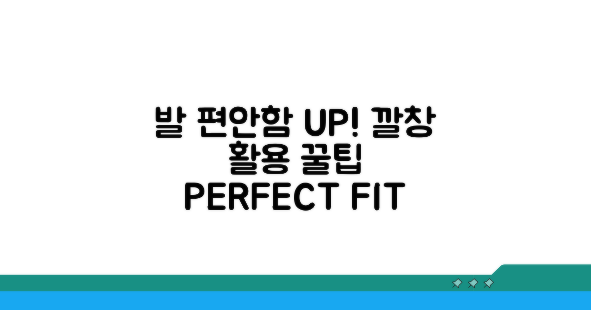 발 편안하게! 깔창 활용 꿀팁