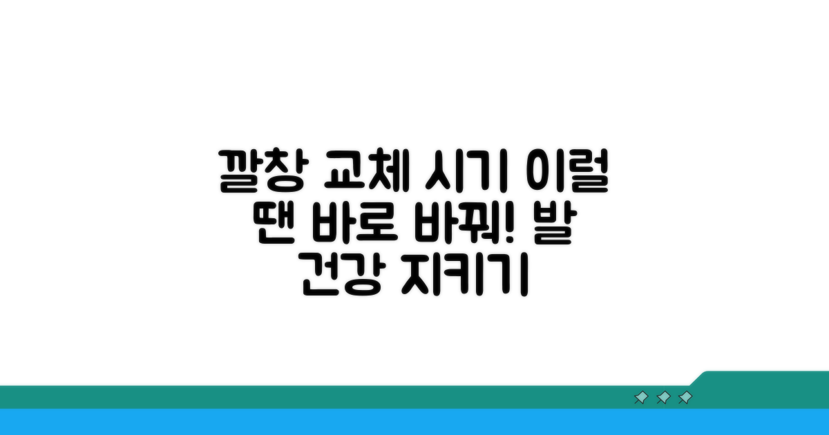 깔창 교체, 이럴 땐 바로 바꿔야 해요!