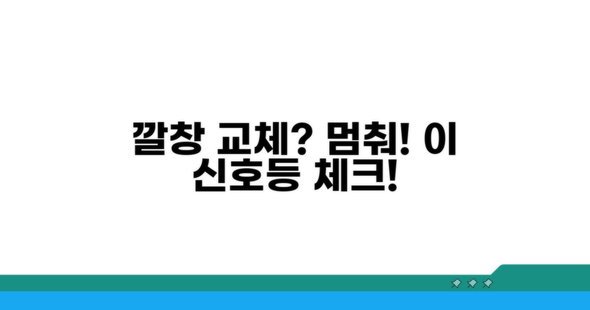 깔창 교체 시점, 신호등 체크리스트