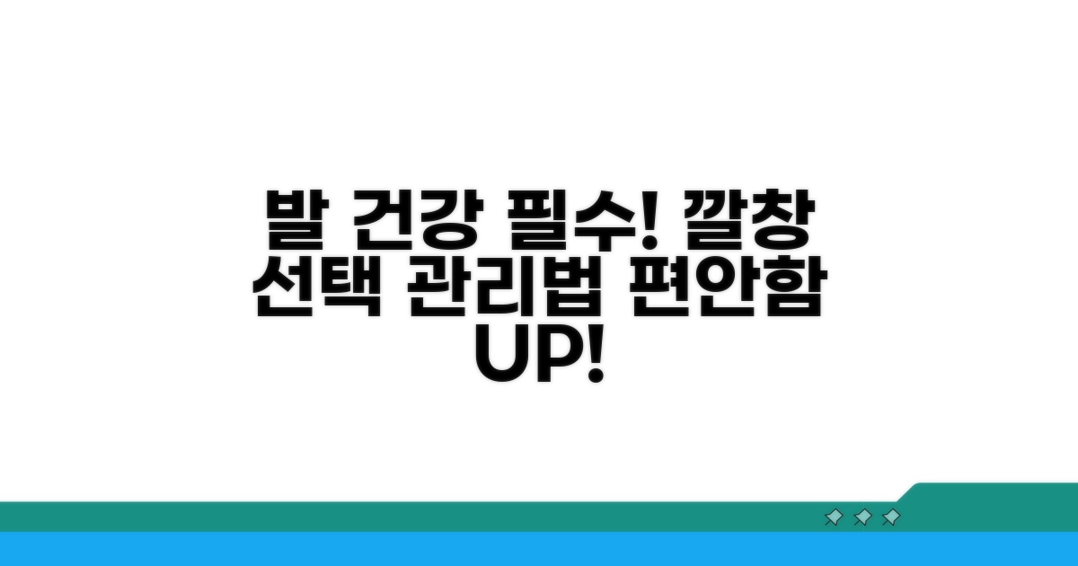 발 건강 위한 깔창 선택법과 관리