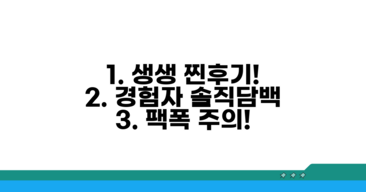 실제 경험자가 전하는 현실 후기