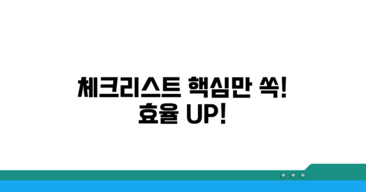 효율적인 체크리스트 작성법