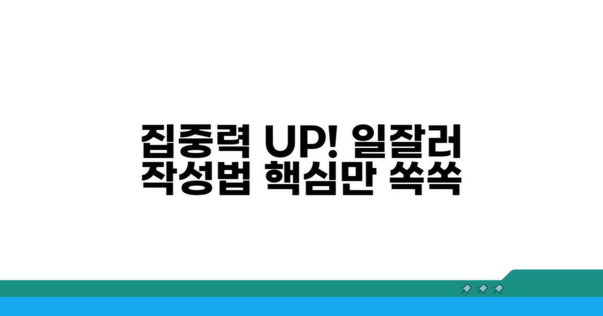 업무 집중도를 높이는 작성법