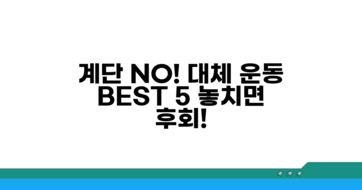 계단 대신 선택할 대안은 무엇일까?