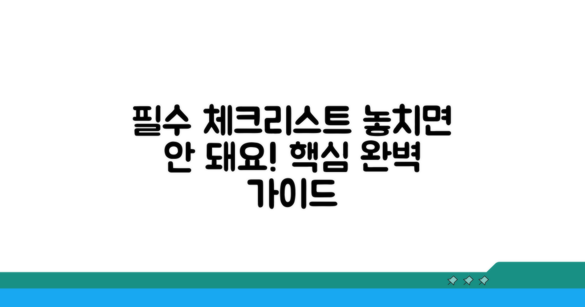 필수 기재사항 완벽 체크
