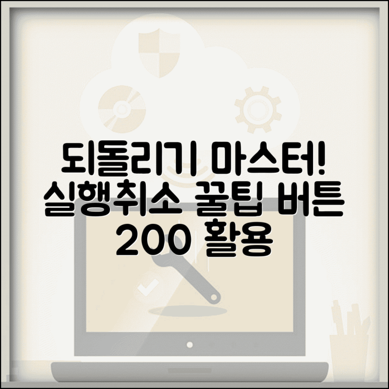 되돌리기 버튼 사용법 | 실행취소 버튼 인터페이스 활용