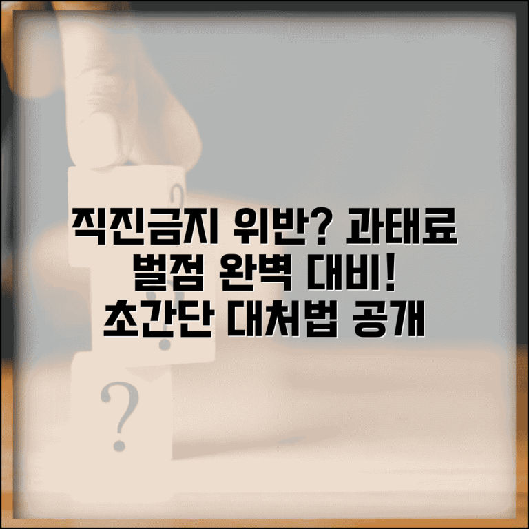 직진금지 위반 과태료 벌점 처벌 | 직진 금지구간 위반 완벽 대처법