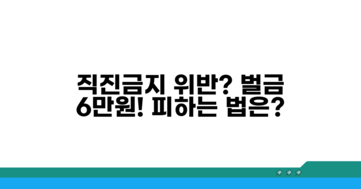직진 금지 위반 과태료 얼마?