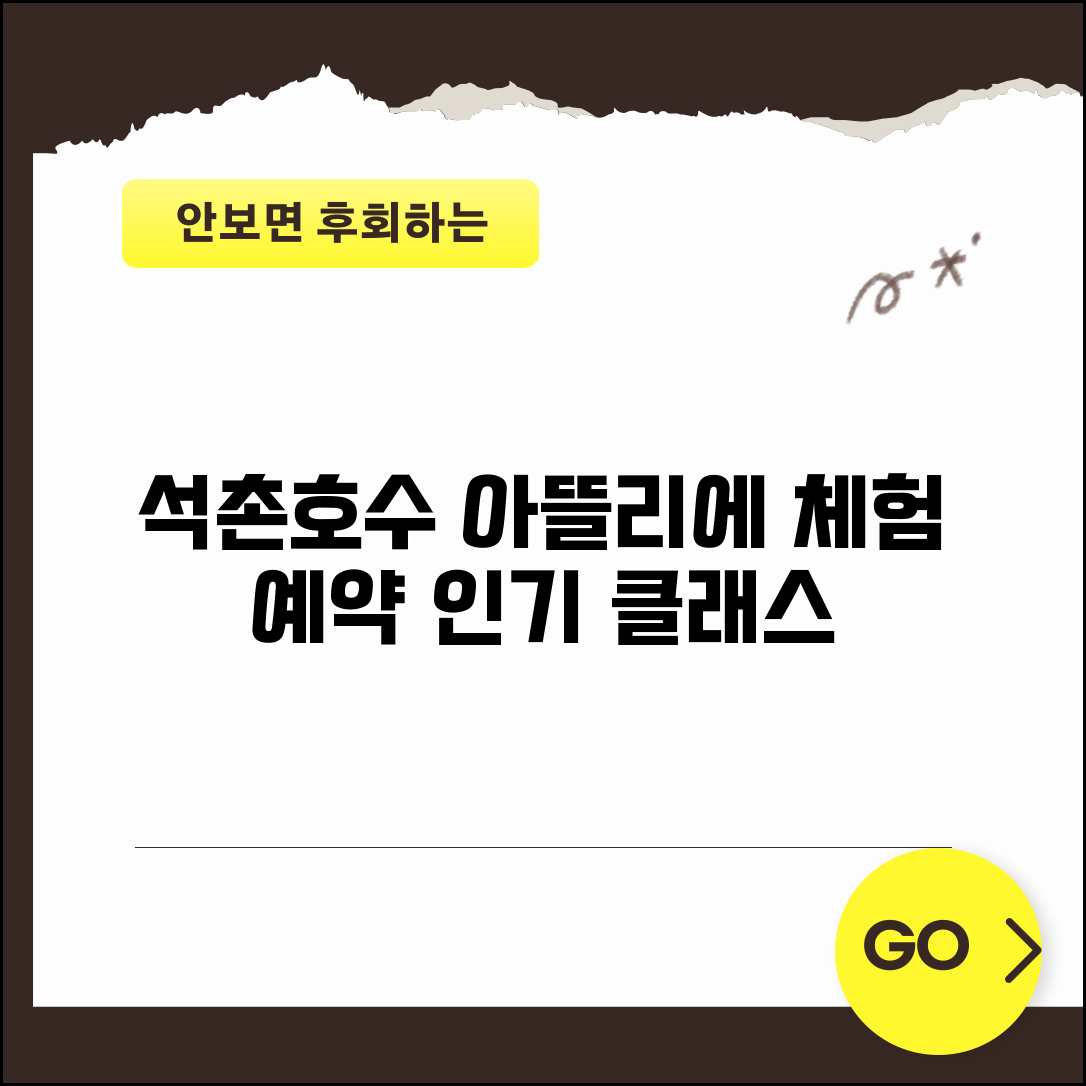 석촌호수 아뜰리에 체험 프로그램 | 예약 방법과 인기 클래스