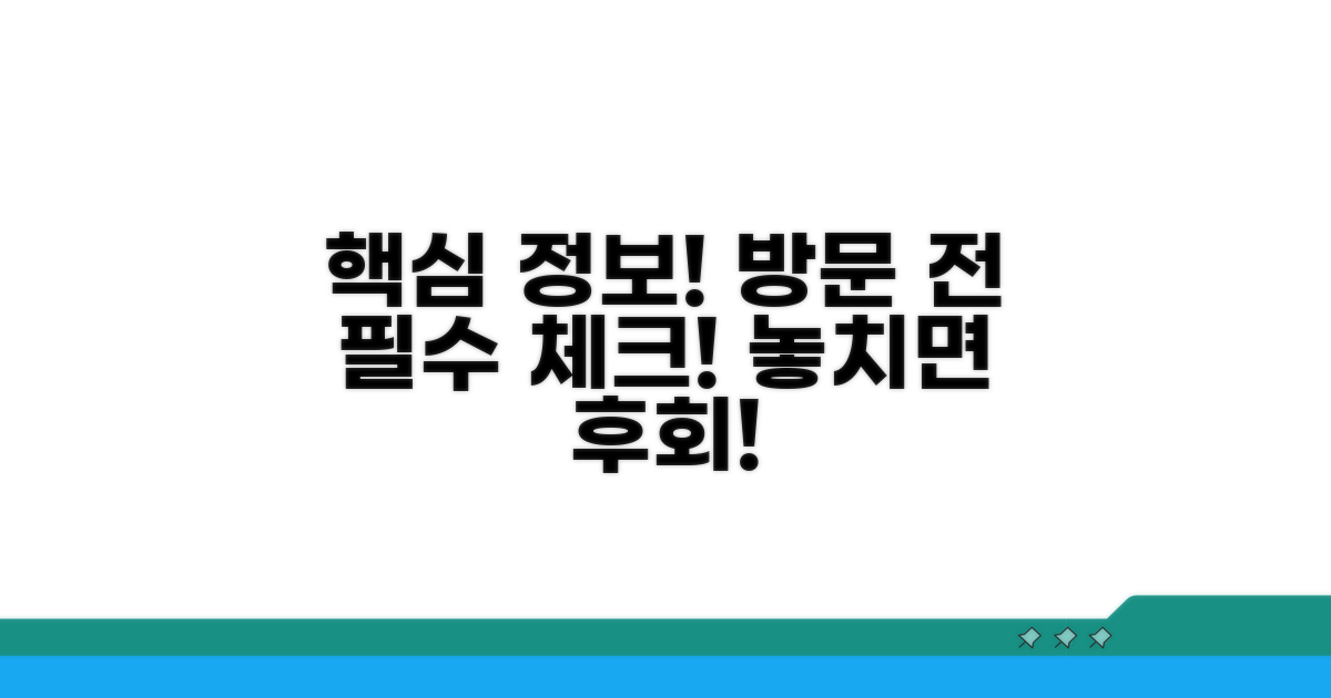 방문 전 알아두면 좋은 정보