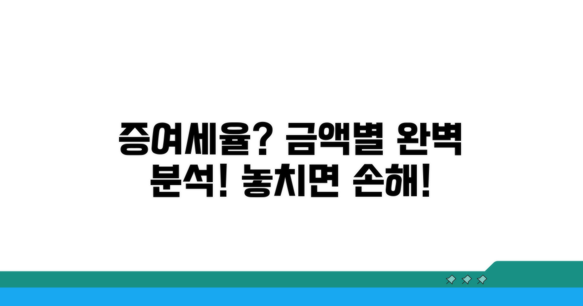 금액별 증여세율 완벽 분석
