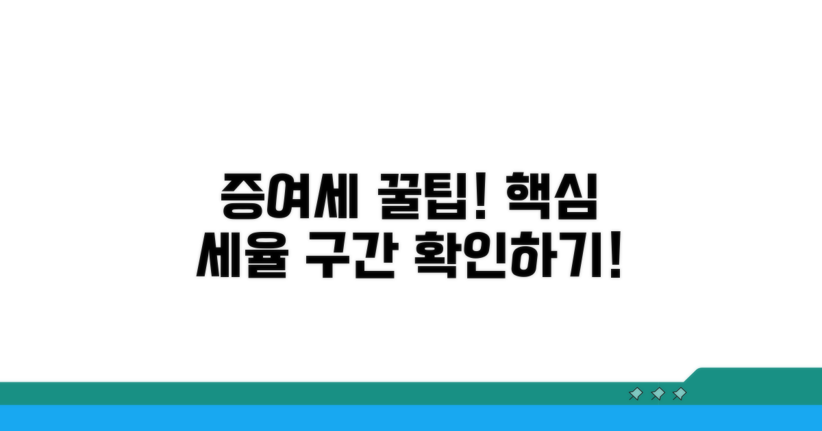 증여세 기본 세율과 구간별 확인