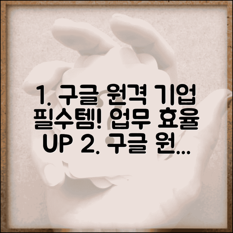 구글 원격데스크톱 기업용 | 비즈니스 환경 구글 원격데스크톱 활용