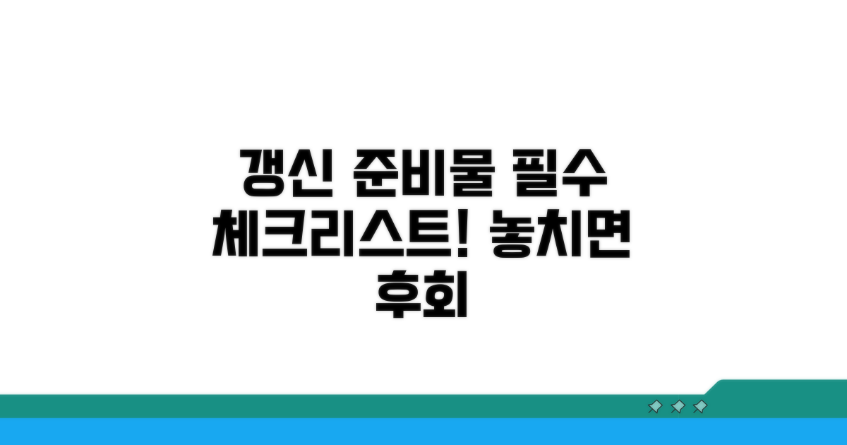 갱신 시 꼭 필요한 준비물 확인하기