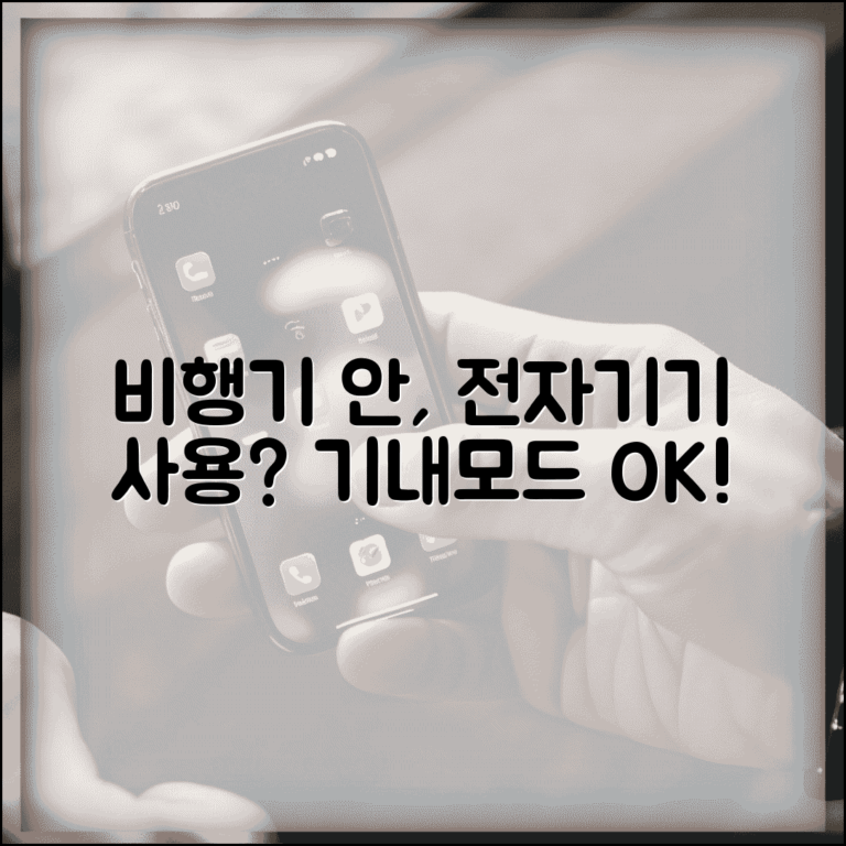 비행기 안에서 전자기기 써도 되나요 | 기내전자기기 | 비행기모드 | 규정