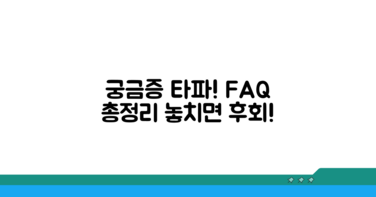 궁금증 해결! 자주 묻는 질문