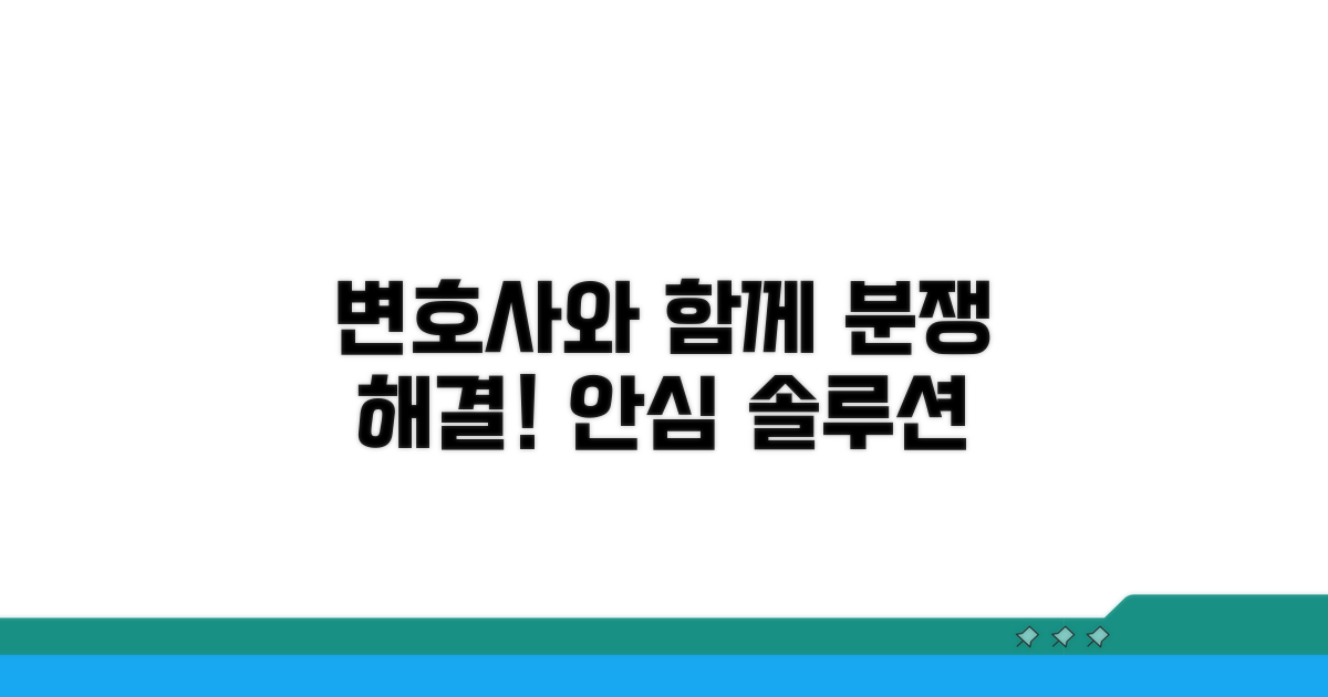 변호사와 함께하는 분쟁 해결