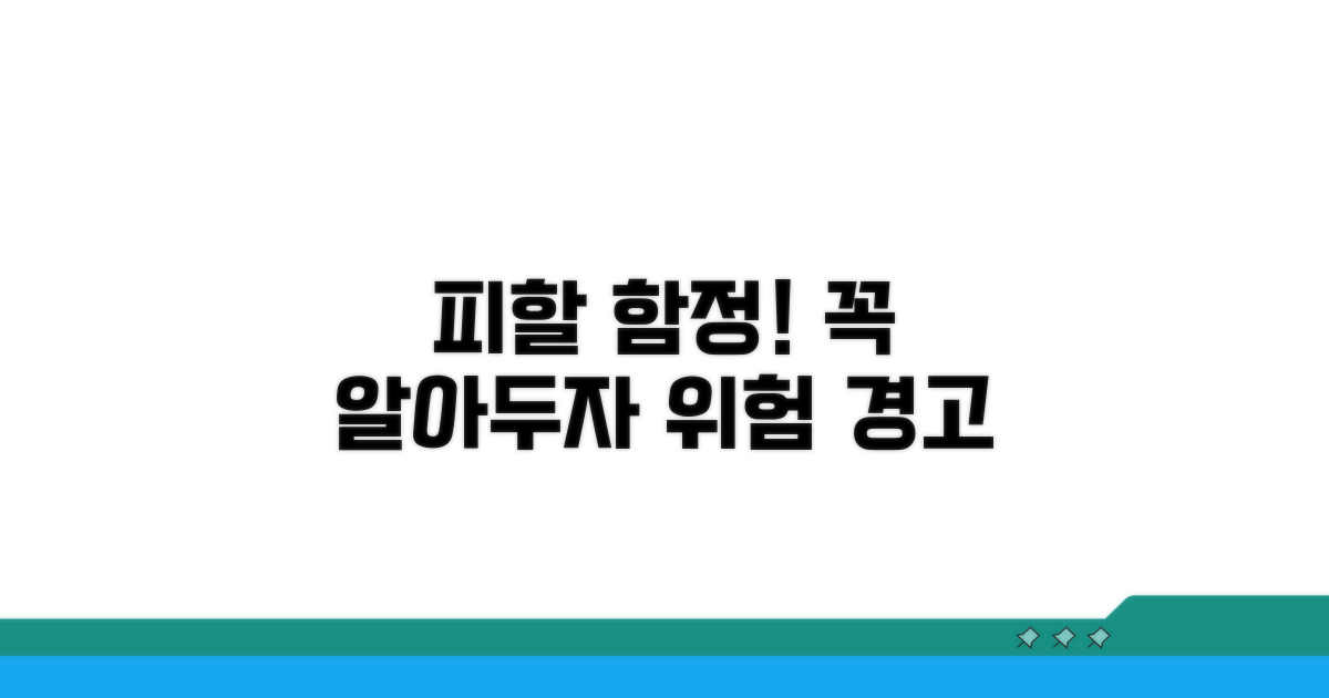 피해야 할 함정, 꼭 알아두자