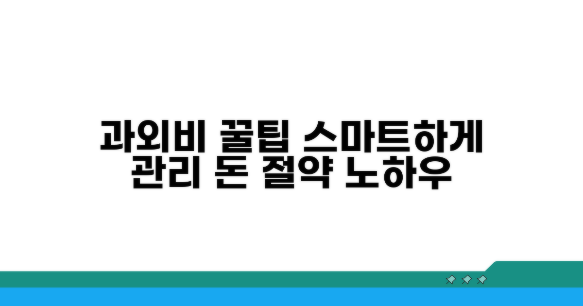 똑똑한 과외 수업료 관리 꿀팁
