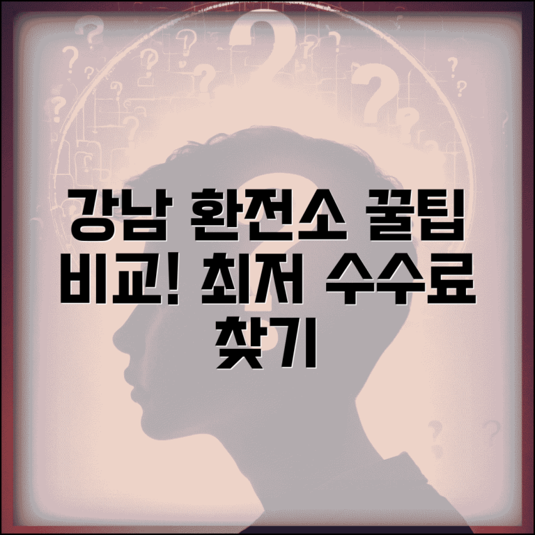 강남 상품권 강남환전센터 | 강남구 환전소 위치 수수료 완벽비교