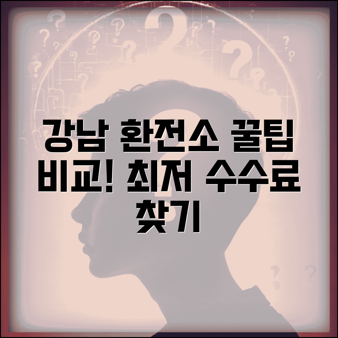 강남 상품권 강남환전센터 | 강남구 환전소 위치 수수료 완벽비교