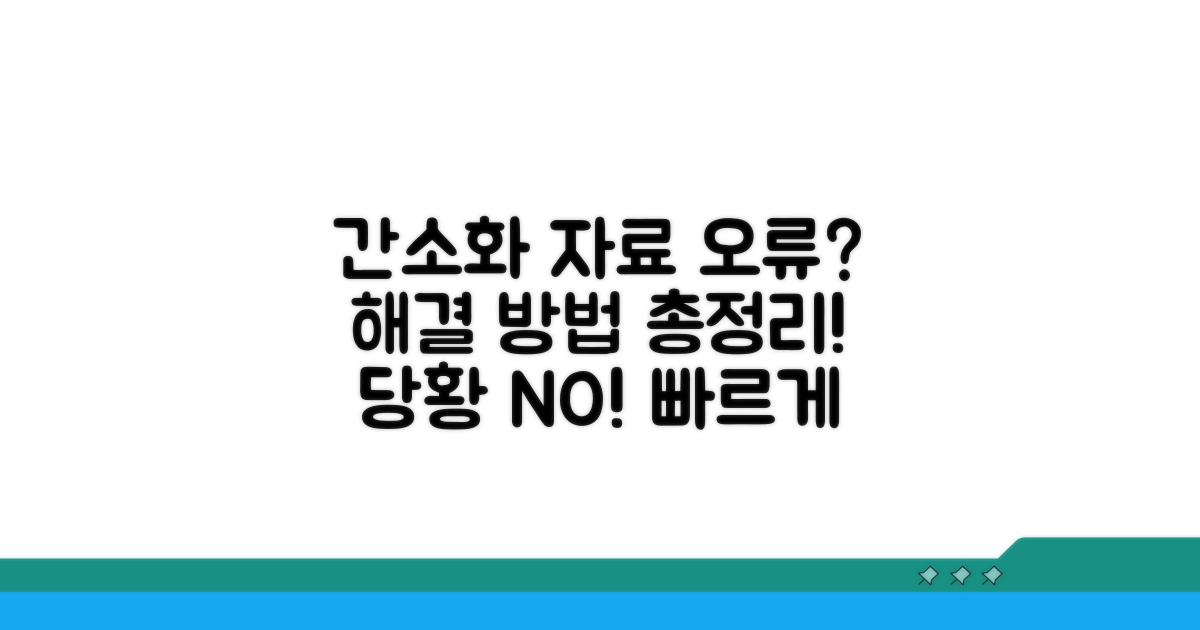 간소화 자료 오류 발생 시 대처법