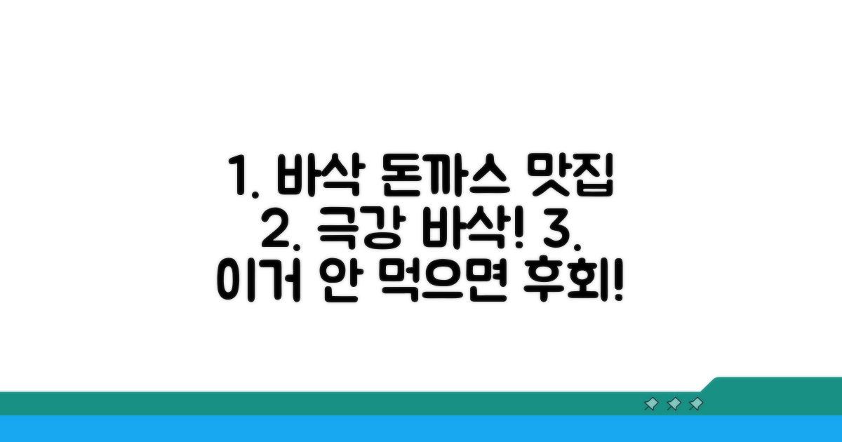 바삭함이 남다른 돈까스 메뉴 추천