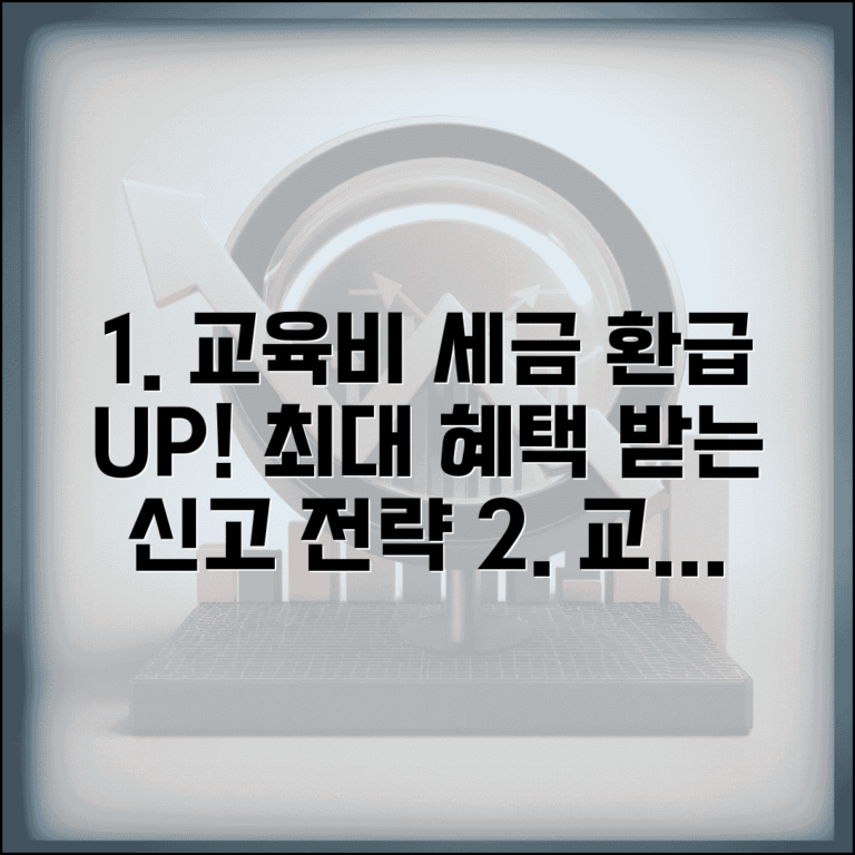 교육비 공제 혜택 극대화 | 세금 환급액 높이는 신고 전략
