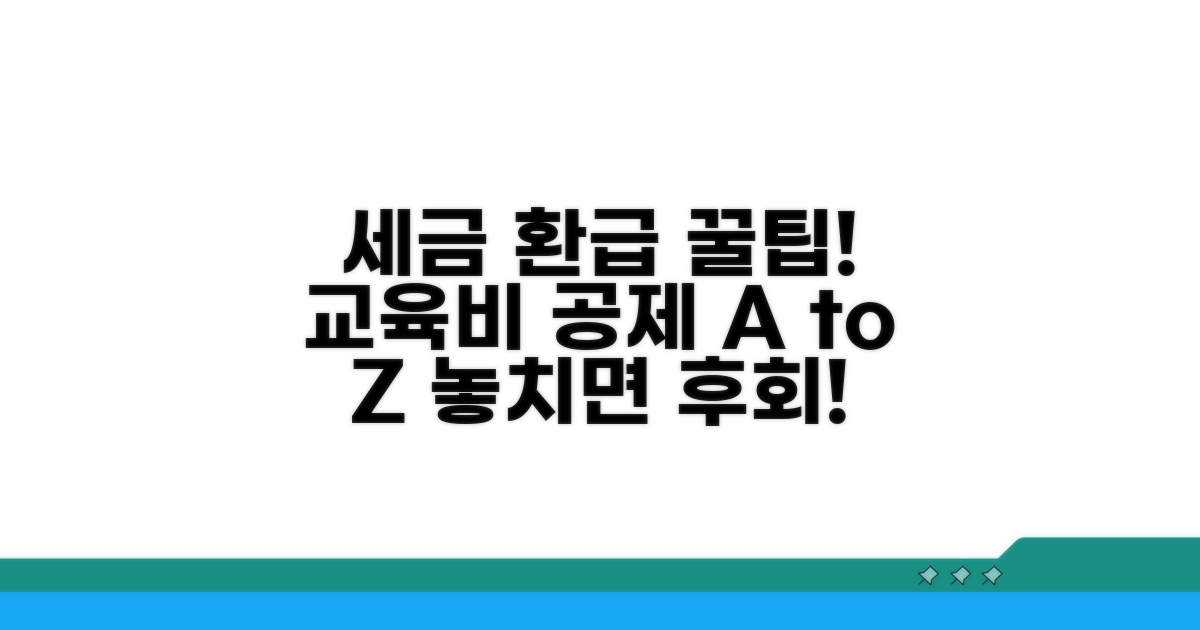나에게 맞는 교육비 공제 신청 방법 자세히 알아보기
