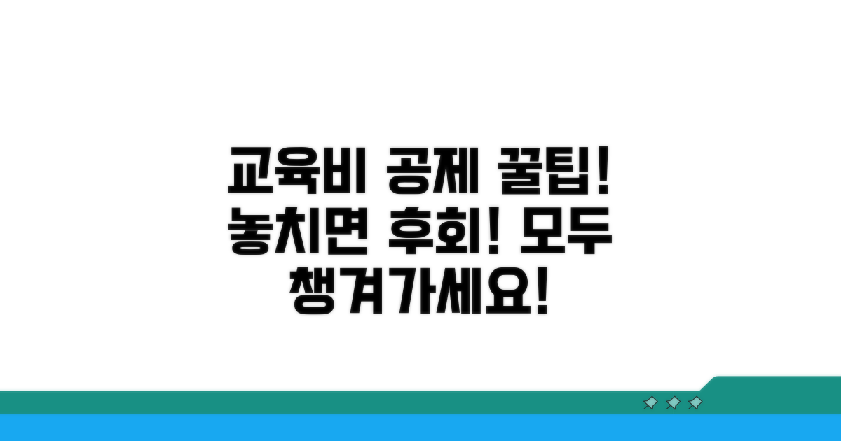 누구나 받는 교육비 공제 혜택 꼼꼼히 챙기기