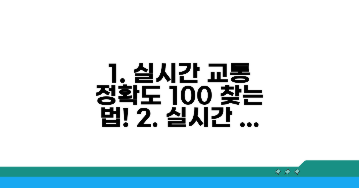실시간 교통정보, 정확도 판별법