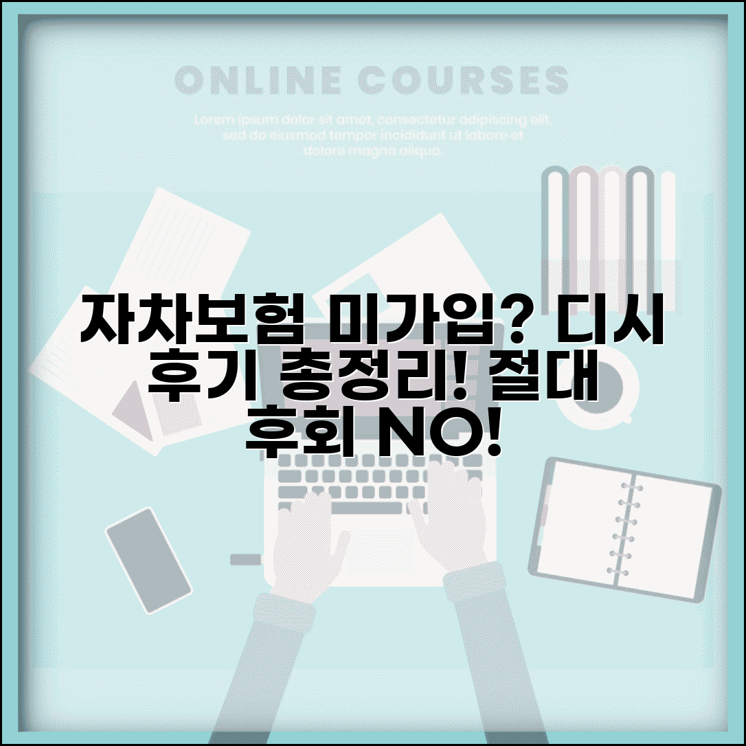 자차보험 미가입 디시 후기 경험담 | 디시 자차보험 미가입 정보 총정리