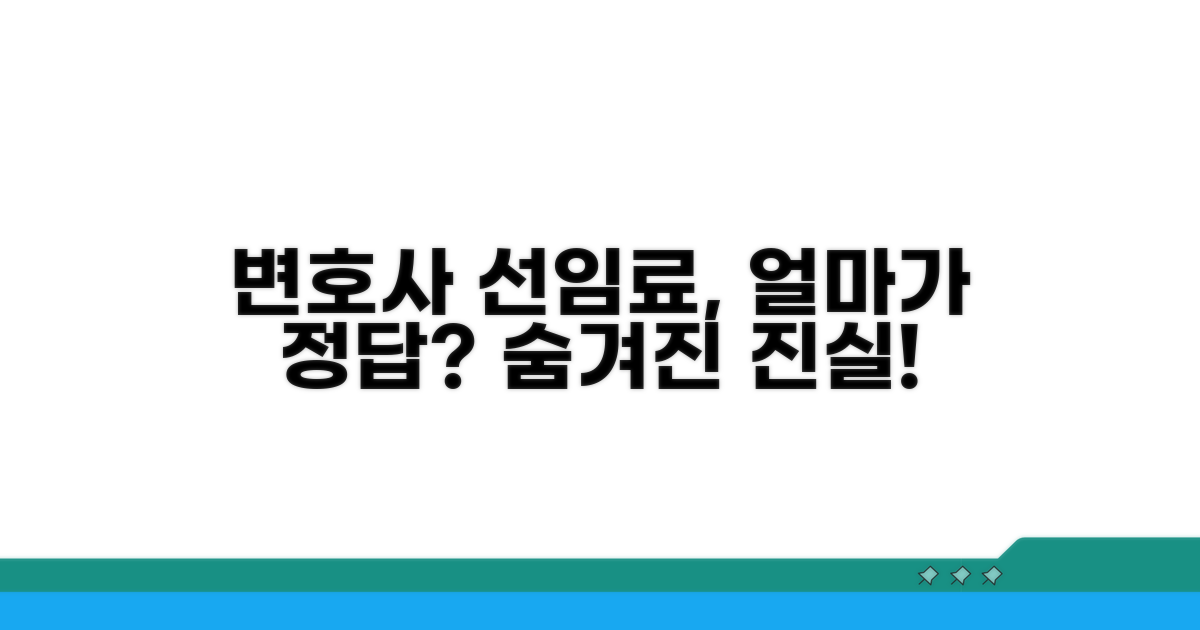 변호사 선임료, 얼마가 적정할까?