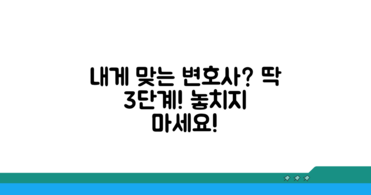 나에게 맞는 변호사 찾는 법
